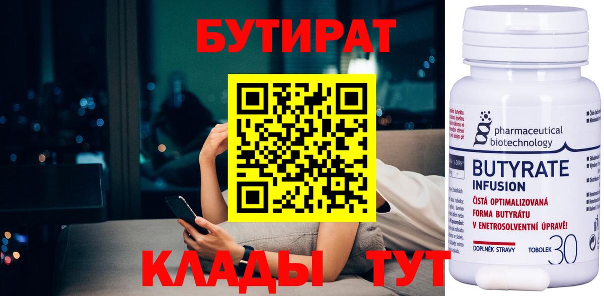 Саянск  БУТИРАТ вода  Бутират  Вход с VPN 