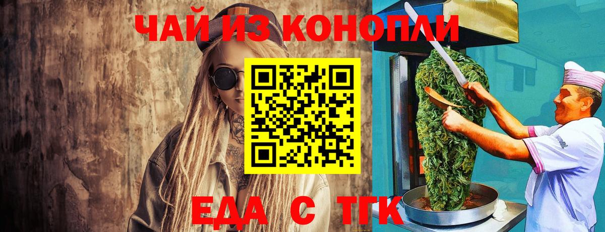 Саянск  Еда ТГК конопля  Вход с VPN 