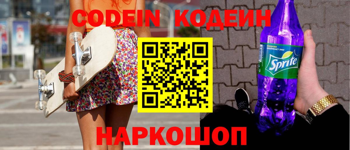 Саянск  Codein Purple Drank  Вход с VPN 