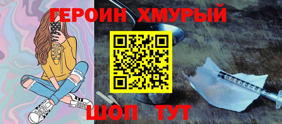 Героин герыч  Вход с VPN  Героин  Саянск 