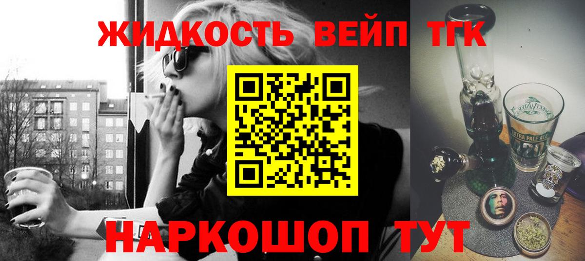 что такое наркотик  ТГК жижа  Вход с VPN  ТГК THC oil  Саянск 